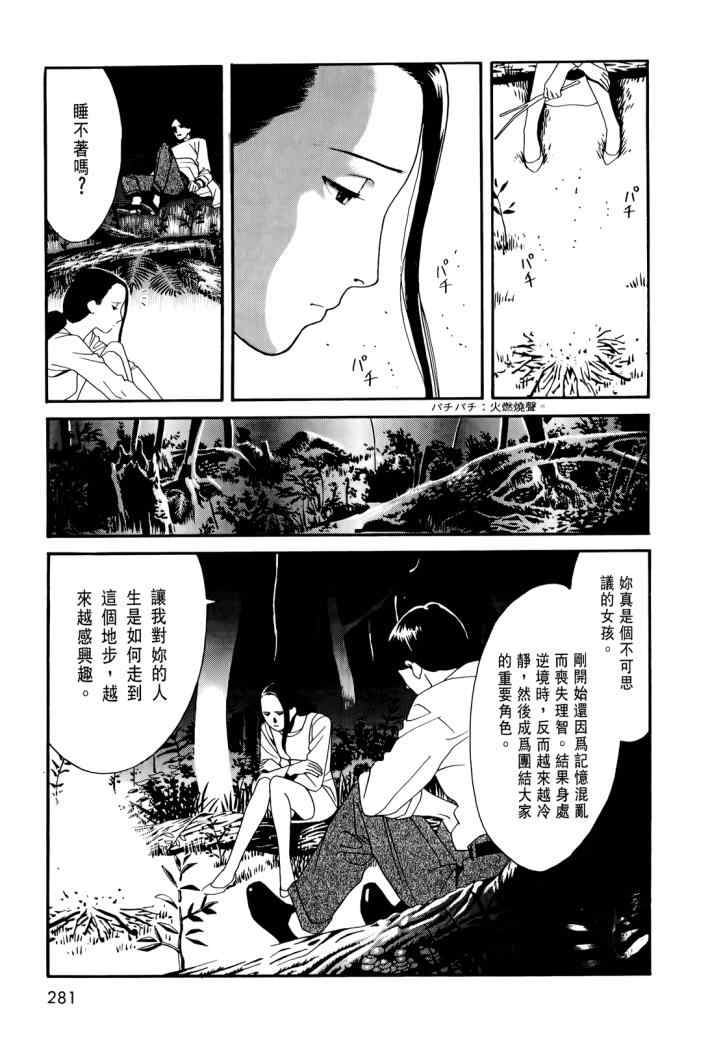 《心灵X档案》漫画 心灵档案 02卷