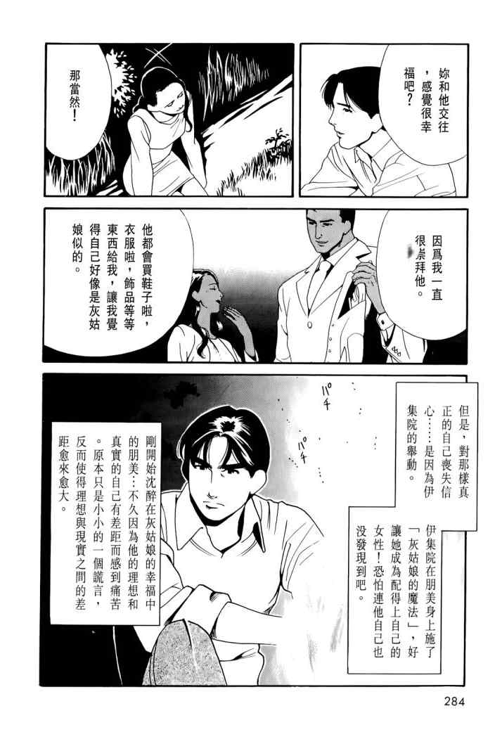 《心灵X档案》漫画 心灵档案 02卷