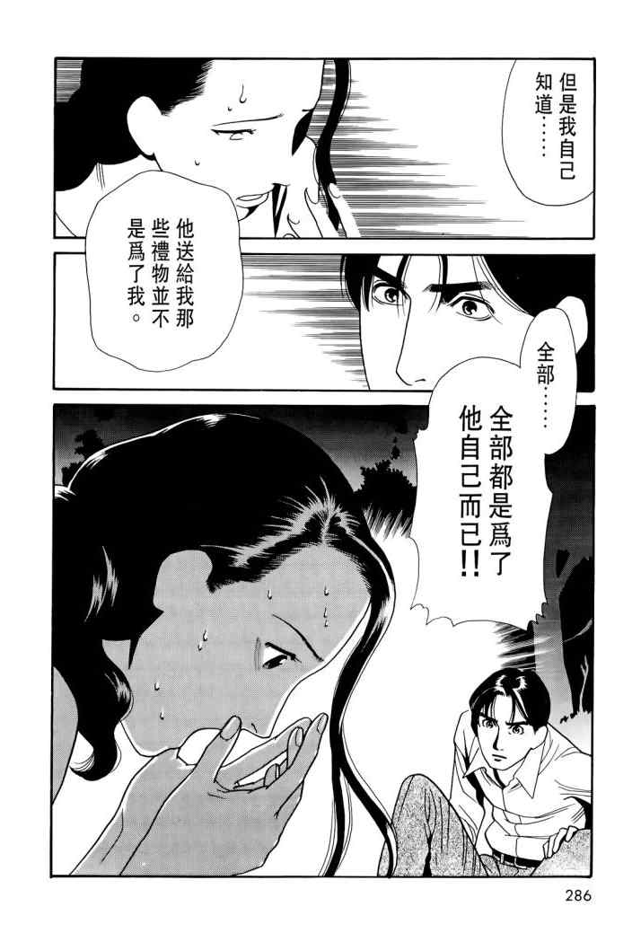 《心灵X档案》漫画 心灵档案 02卷