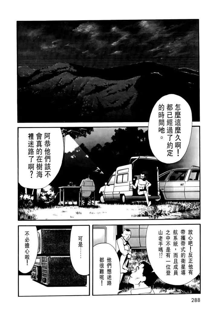 《心灵X档案》漫画 心灵档案 02卷