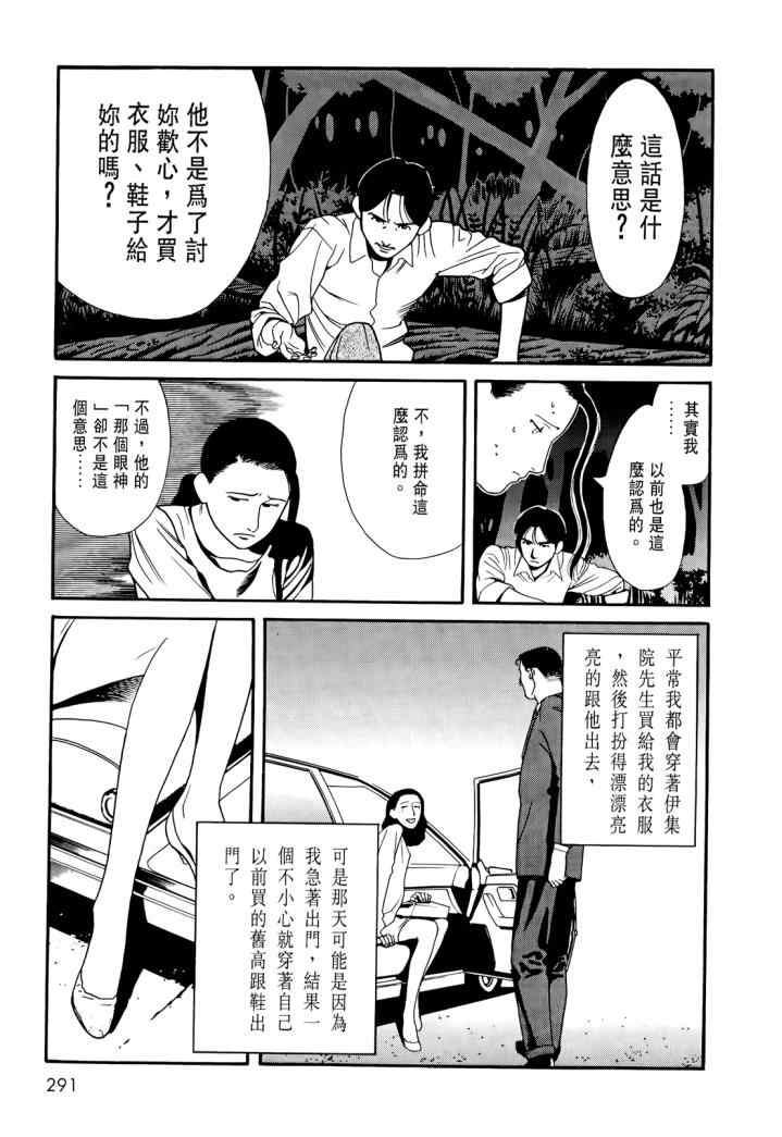 《心灵X档案》漫画 心灵档案 02卷