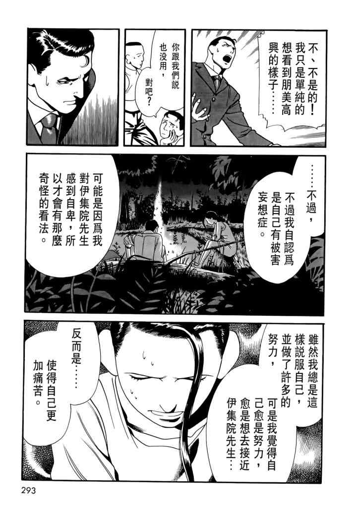 《心灵X档案》漫画 心灵档案 02卷