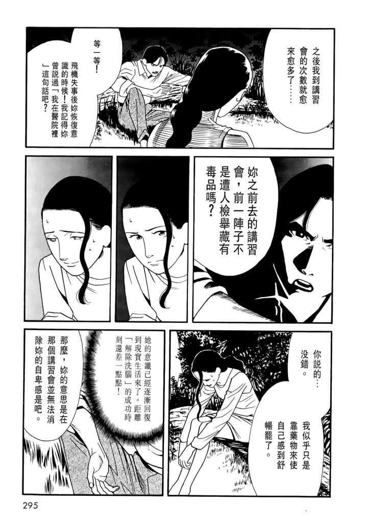 《心灵X档案》漫画 心灵档案 02卷