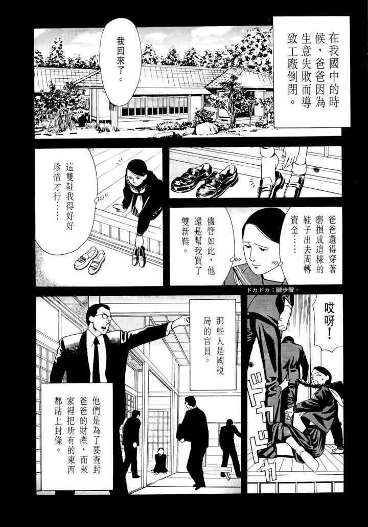 《心灵X档案》漫画 心灵档案 02卷