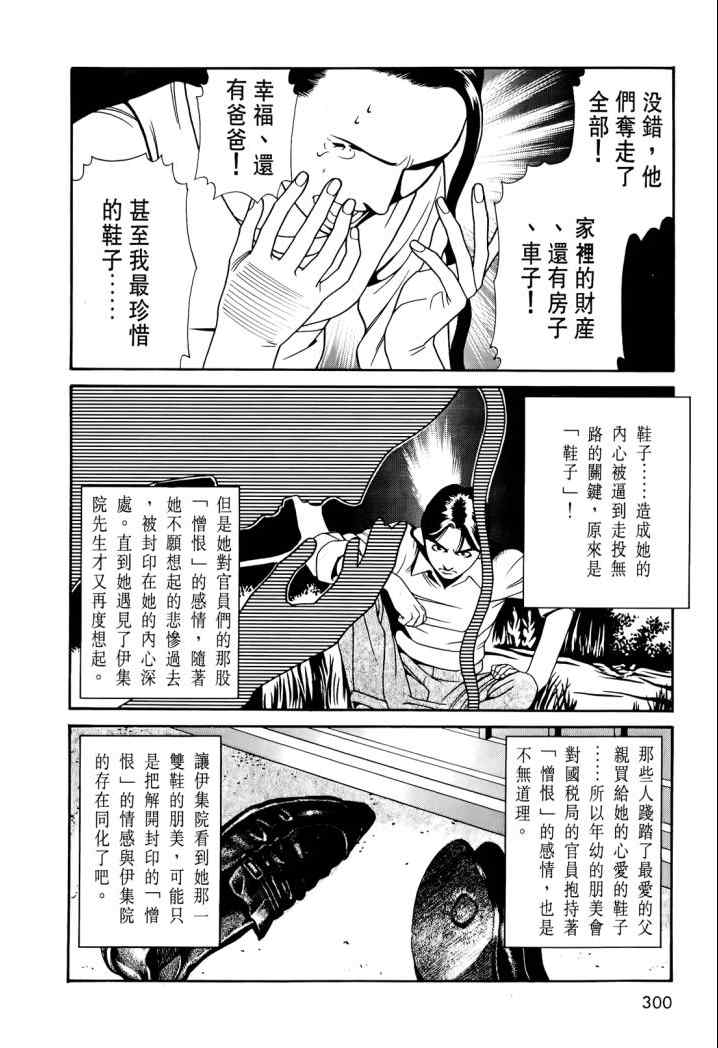 《心灵X档案》漫画 心灵档案 02卷