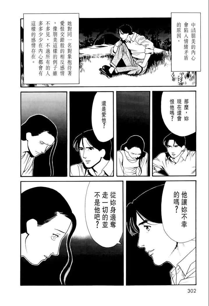 《心灵X档案》漫画 心灵档案 02卷