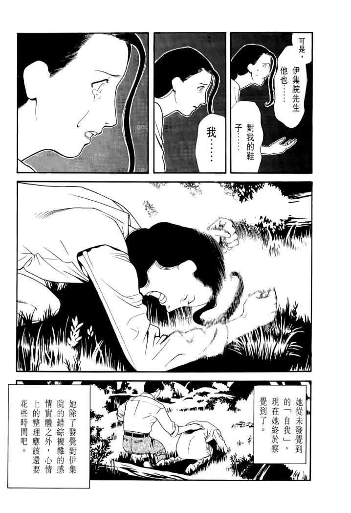 《心灵X档案》漫画 心灵档案 02卷