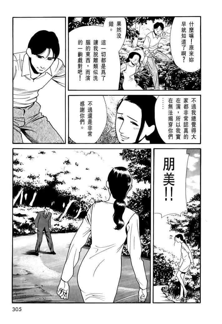 《心灵X档案》漫画 心灵档案 02卷