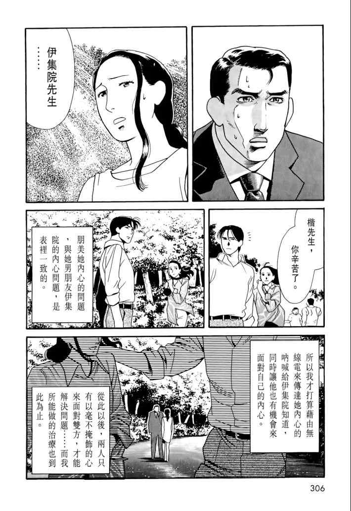 《心灵X档案》漫画 心灵档案 02卷