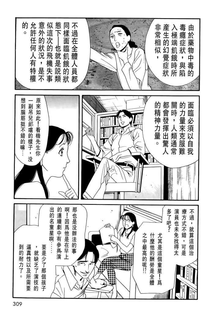 《心灵X档案》漫画 心灵档案 02卷