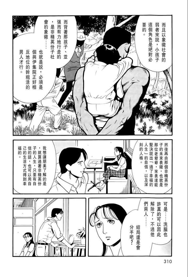 《心灵X档案》漫画 心灵档案 02卷