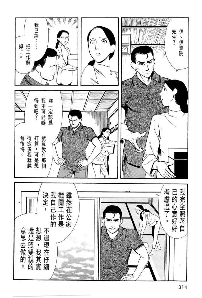 《心灵X档案》漫画 心灵档案 02卷