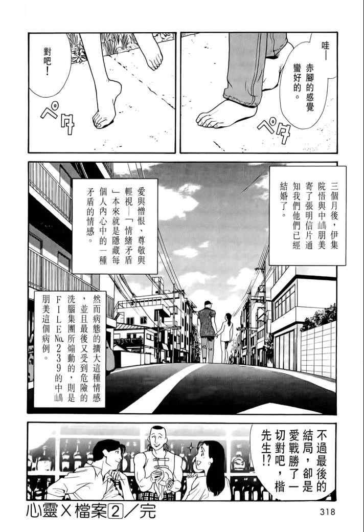 《心灵X档案》漫画 心灵档案 02卷