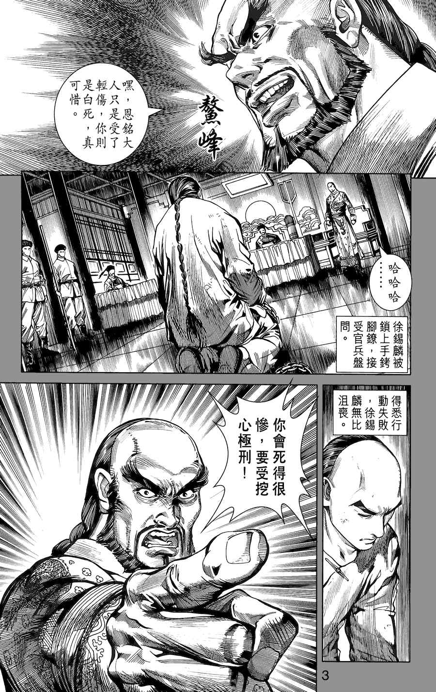 《竞雄女侠秋瑾》漫画 02卷