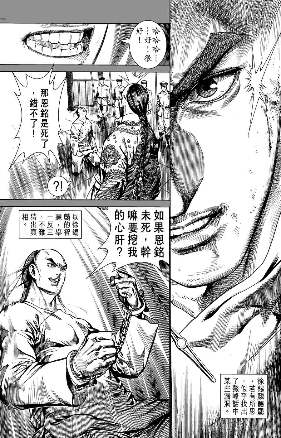 《竞雄女侠秋瑾》漫画 02卷