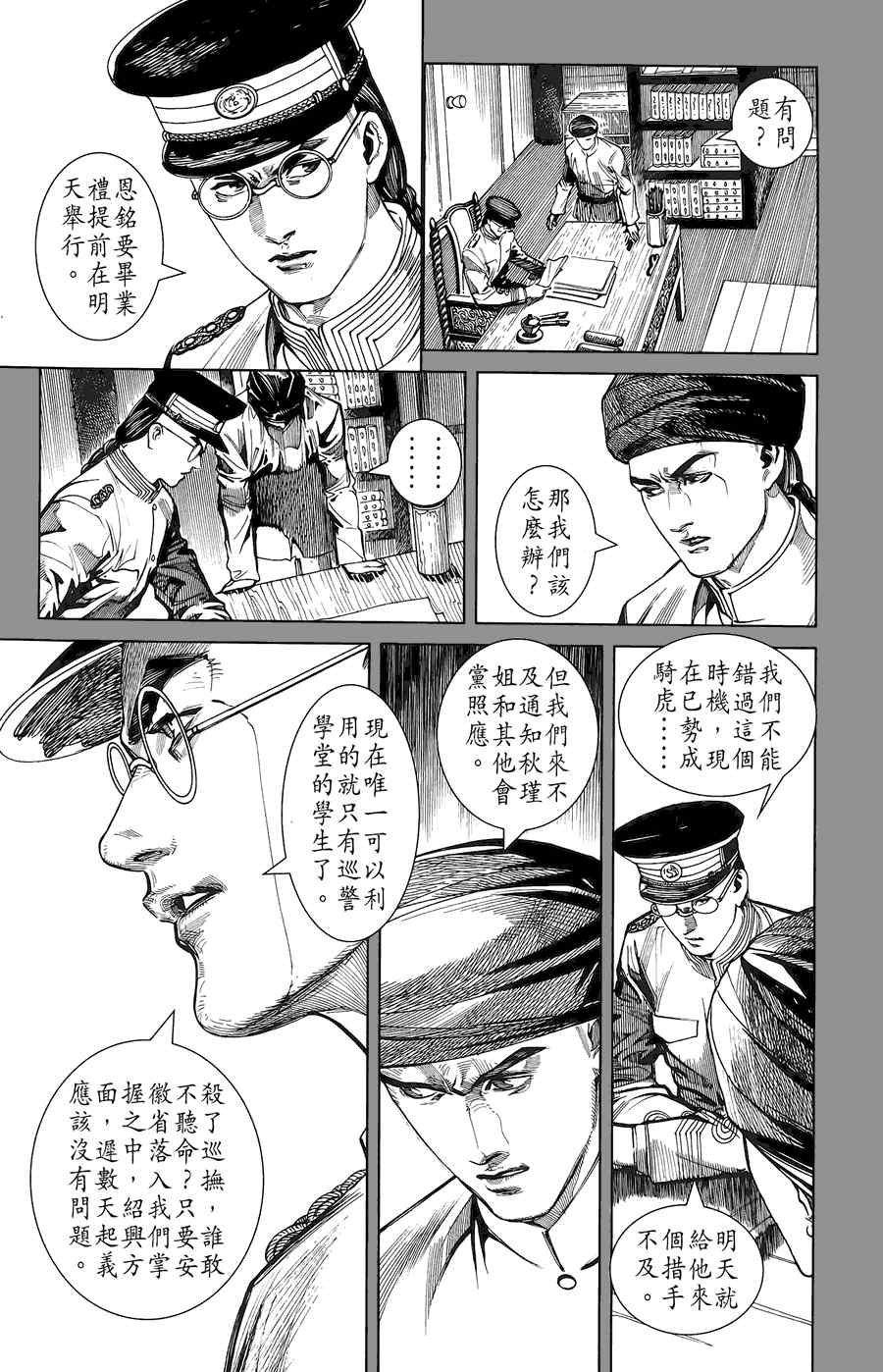 《竞雄女侠秋瑾》漫画 02卷