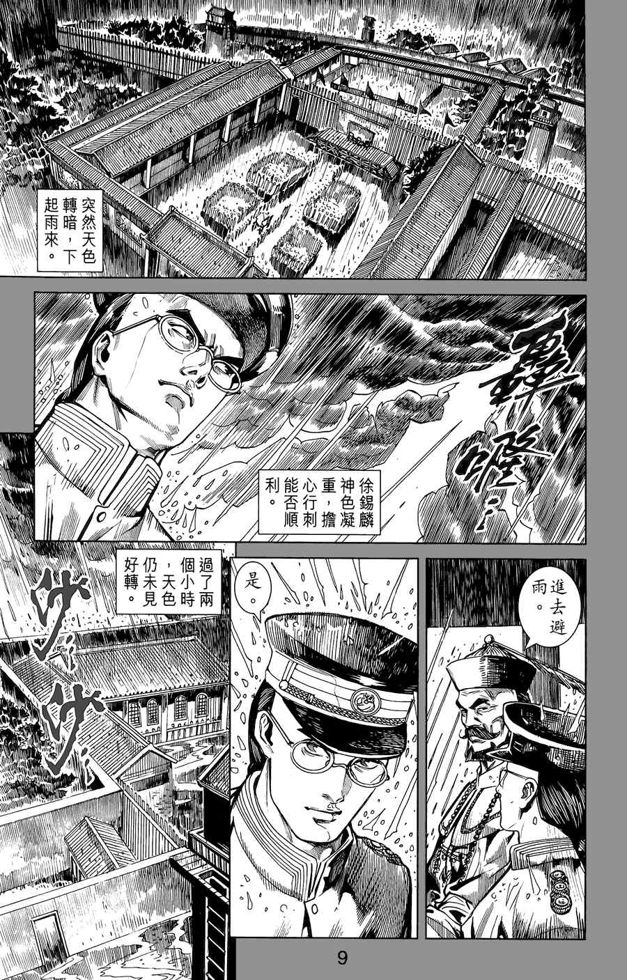 《竞雄女侠秋瑾》漫画 02卷