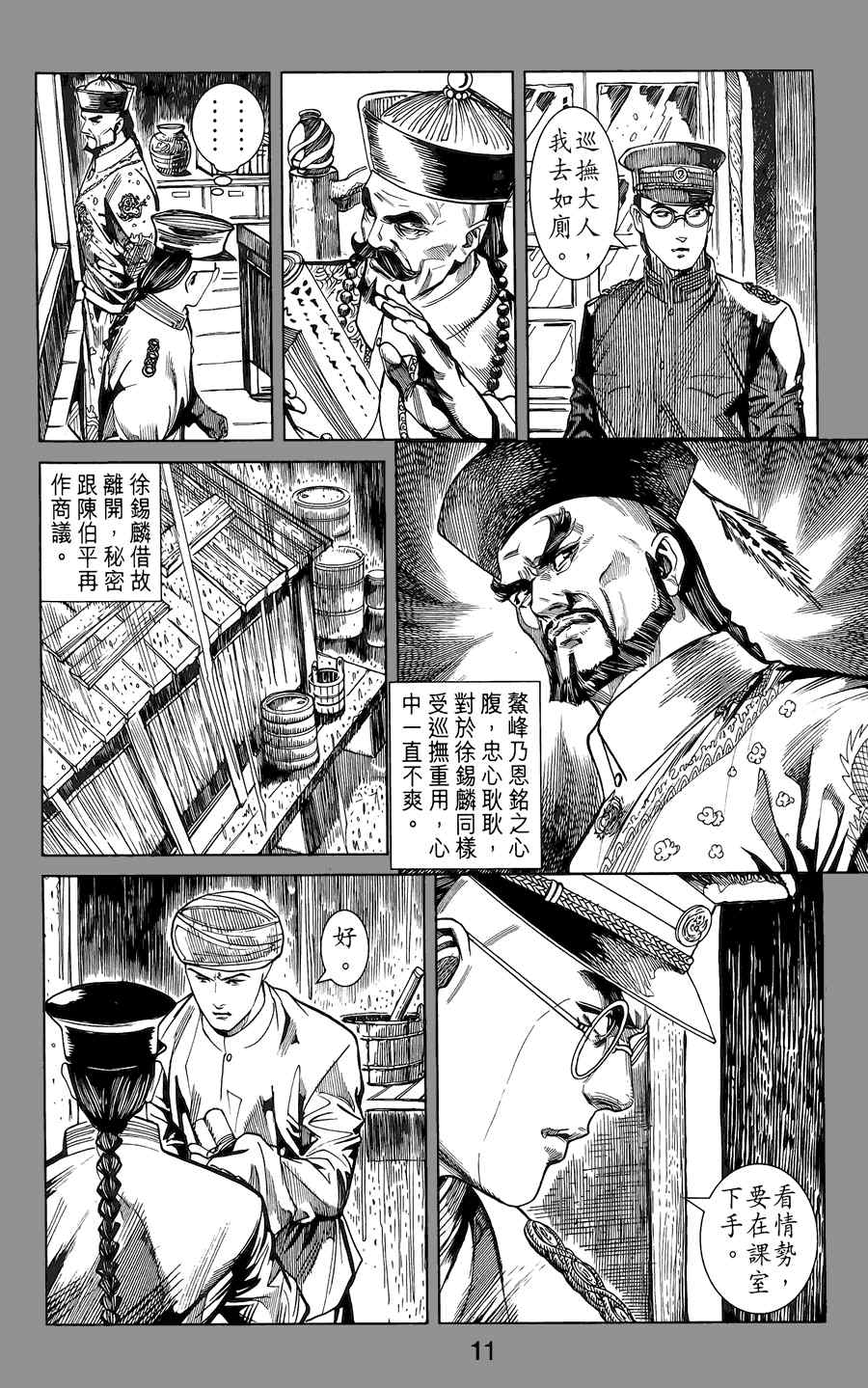 《竞雄女侠秋瑾》漫画 02卷