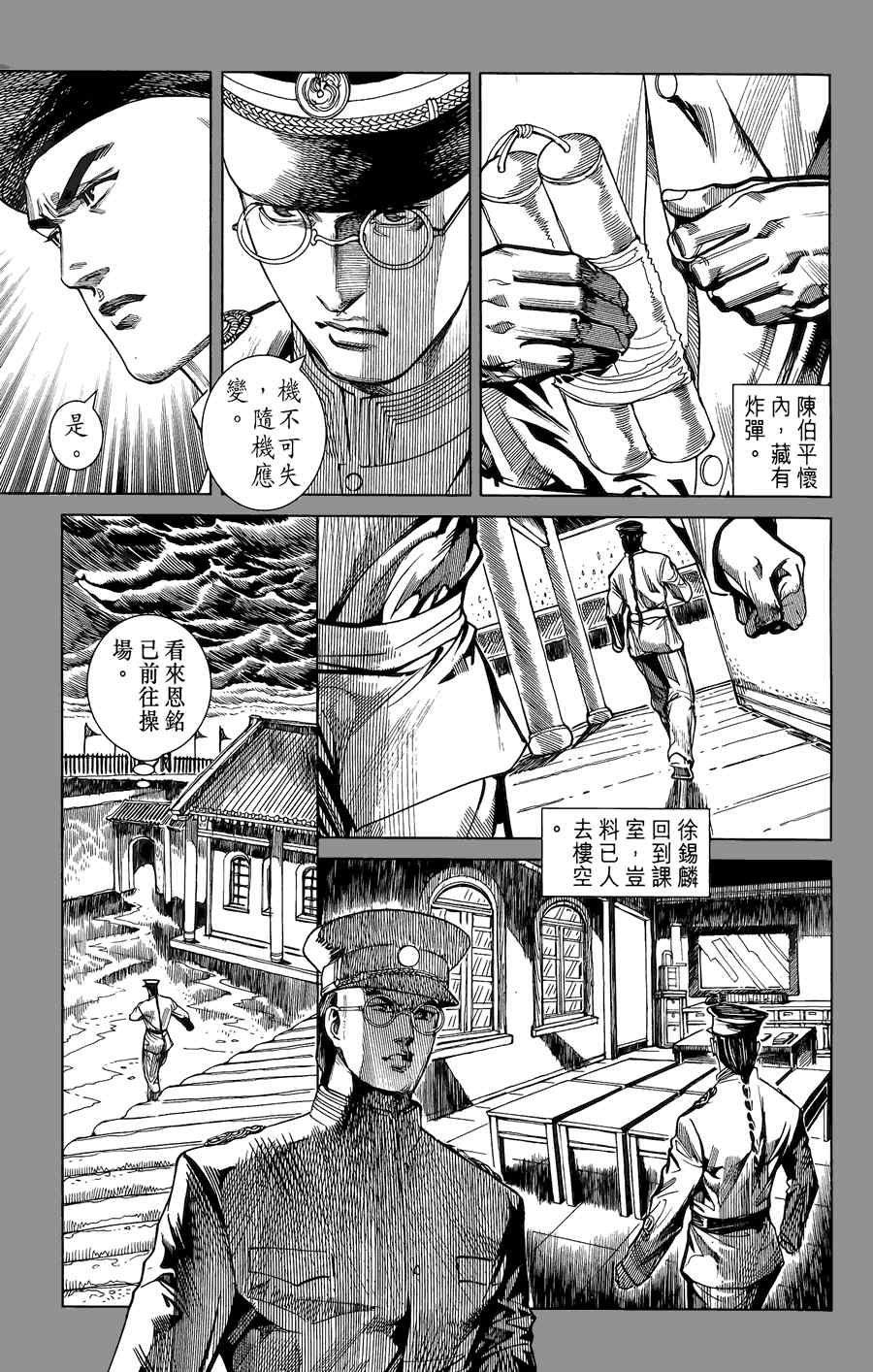 《竞雄女侠秋瑾》漫画 02卷