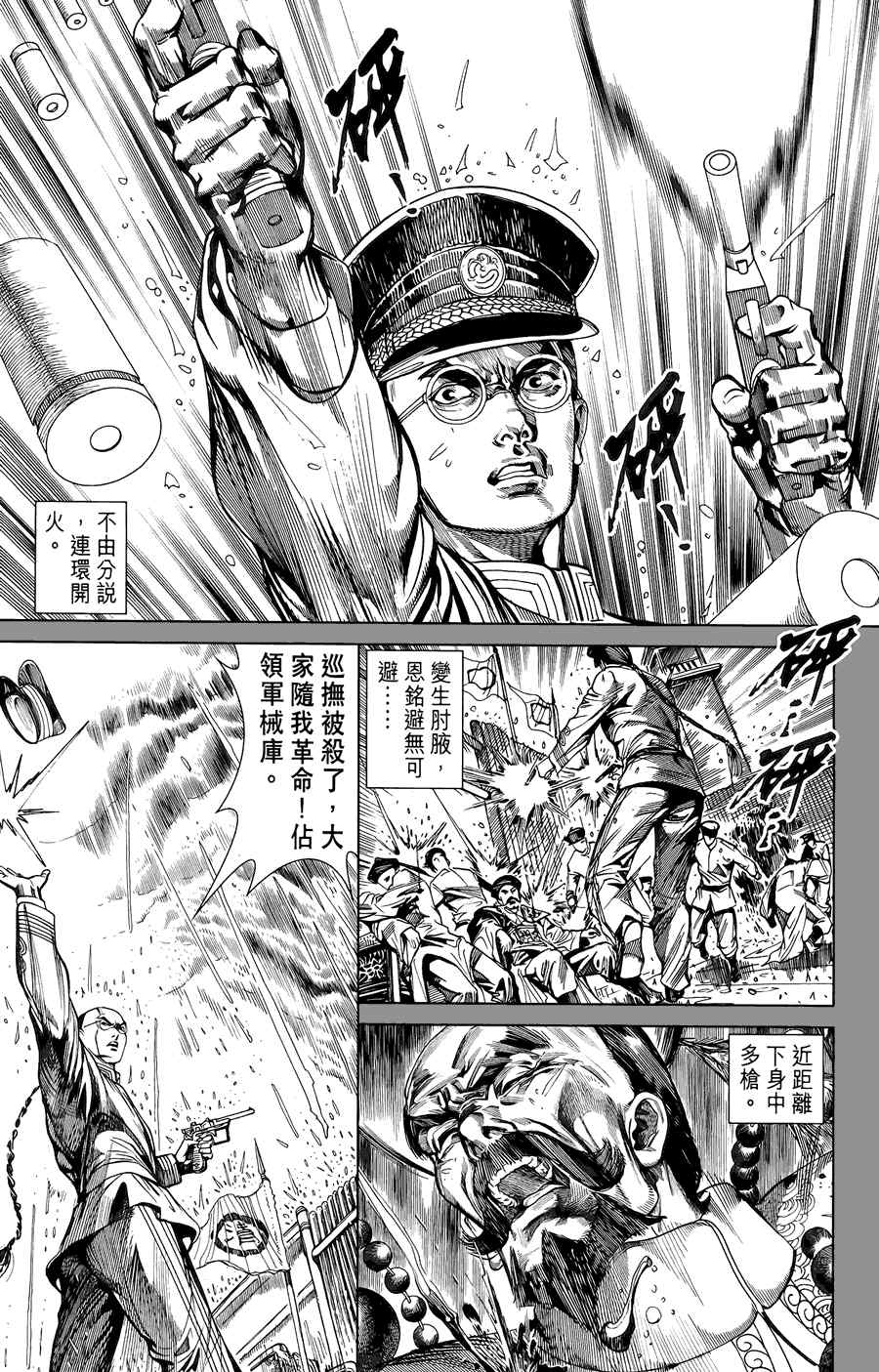 《竞雄女侠秋瑾》漫画 02卷