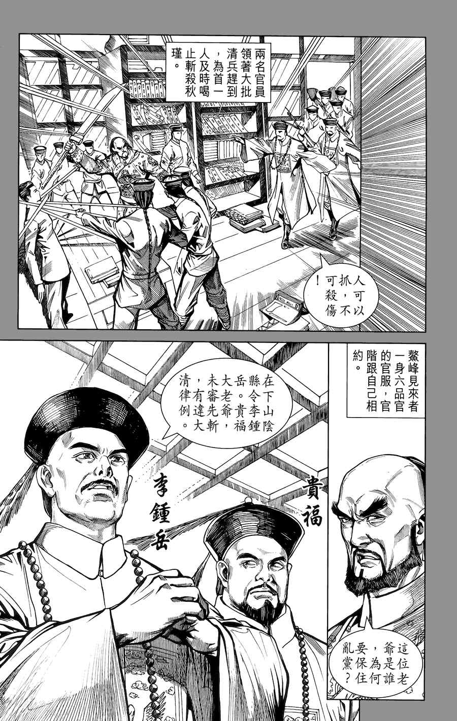 《竞雄女侠秋瑾》漫画 02卷