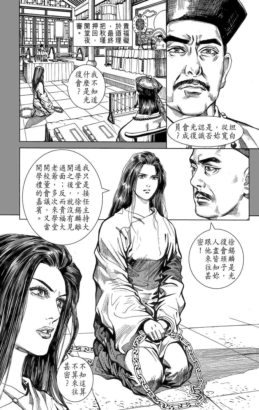 《竞雄女侠秋瑾》漫画 02卷