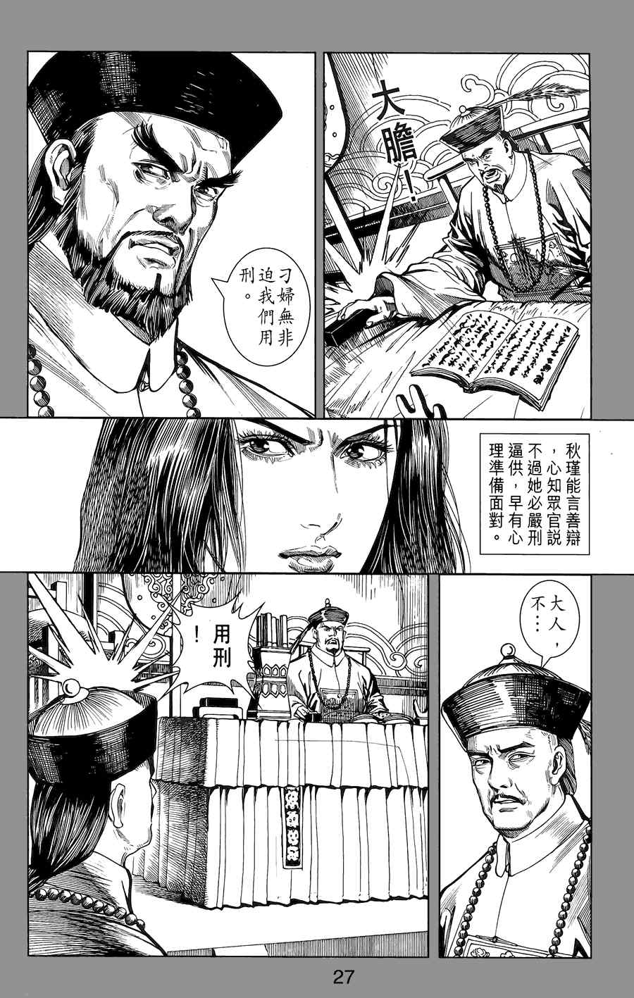 《竞雄女侠秋瑾》漫画 02卷