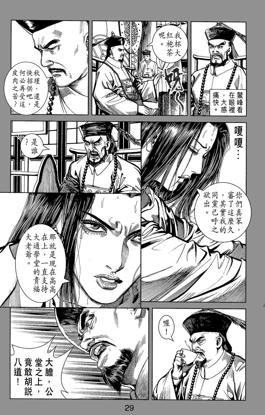 《竞雄女侠秋瑾》漫画 02卷