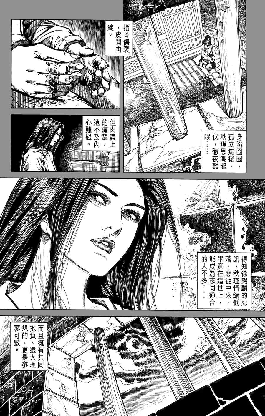 《竞雄女侠秋瑾》漫画 02卷