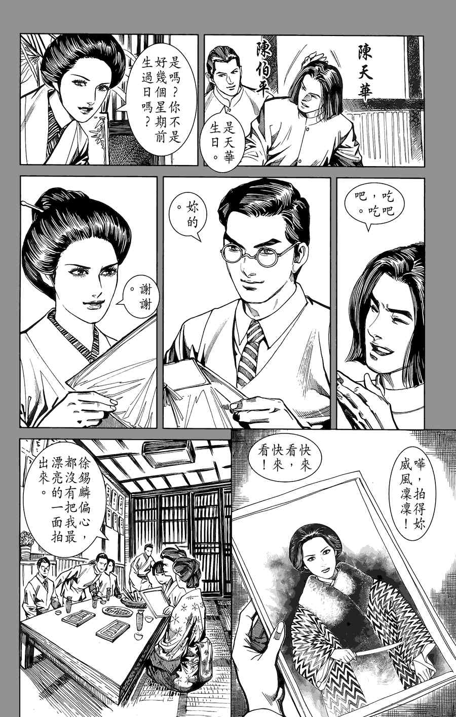 《竞雄女侠秋瑾》漫画 02卷