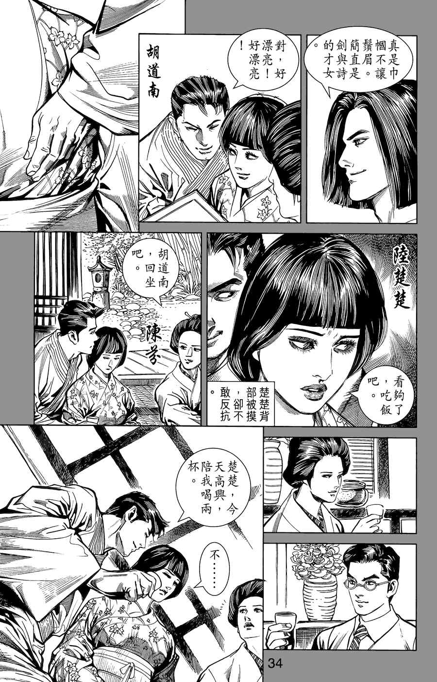 《竞雄女侠秋瑾》漫画 02卷