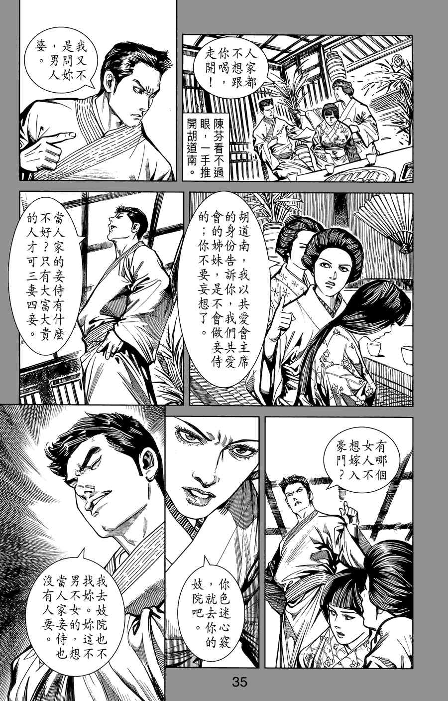 《竞雄女侠秋瑾》漫画 02卷