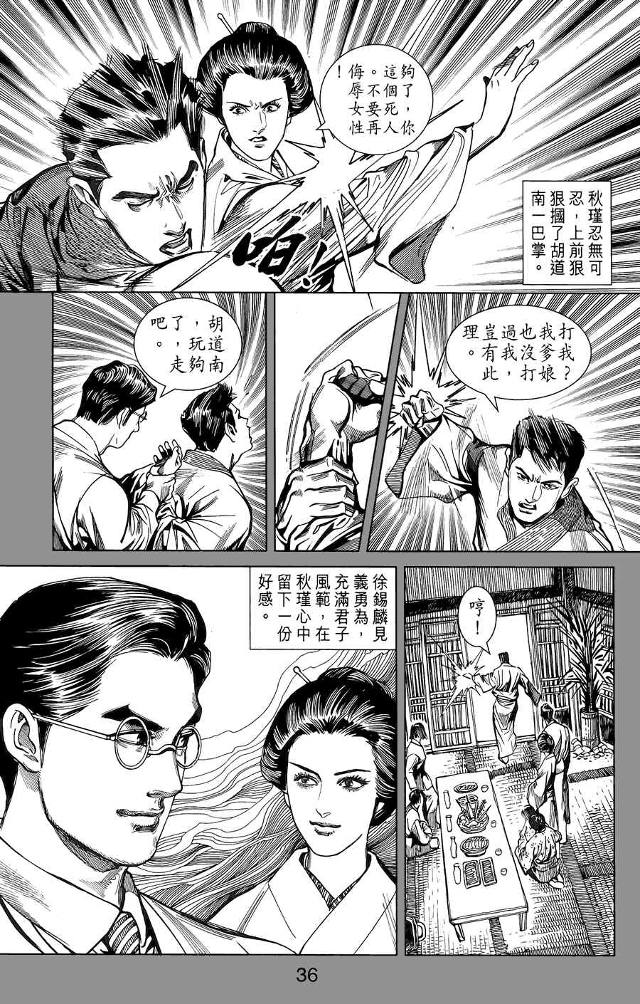 《竞雄女侠秋瑾》漫画 02卷