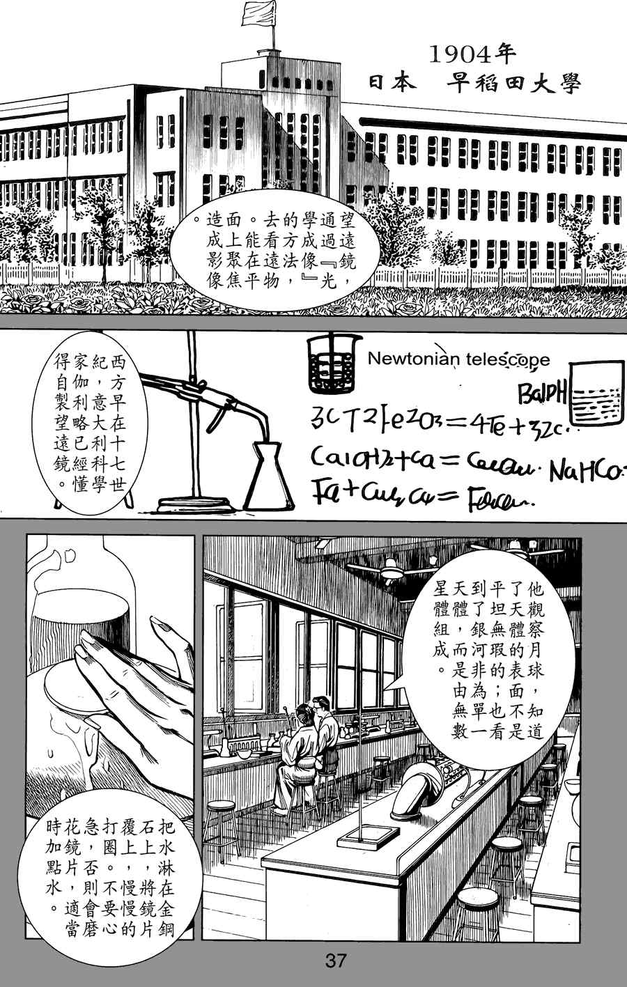 《竞雄女侠秋瑾》漫画 02卷