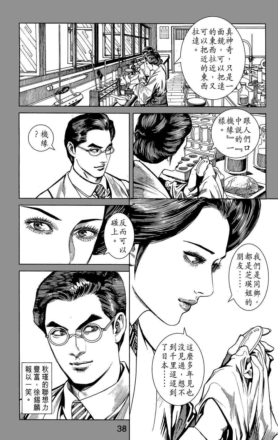 《竞雄女侠秋瑾》漫画 02卷