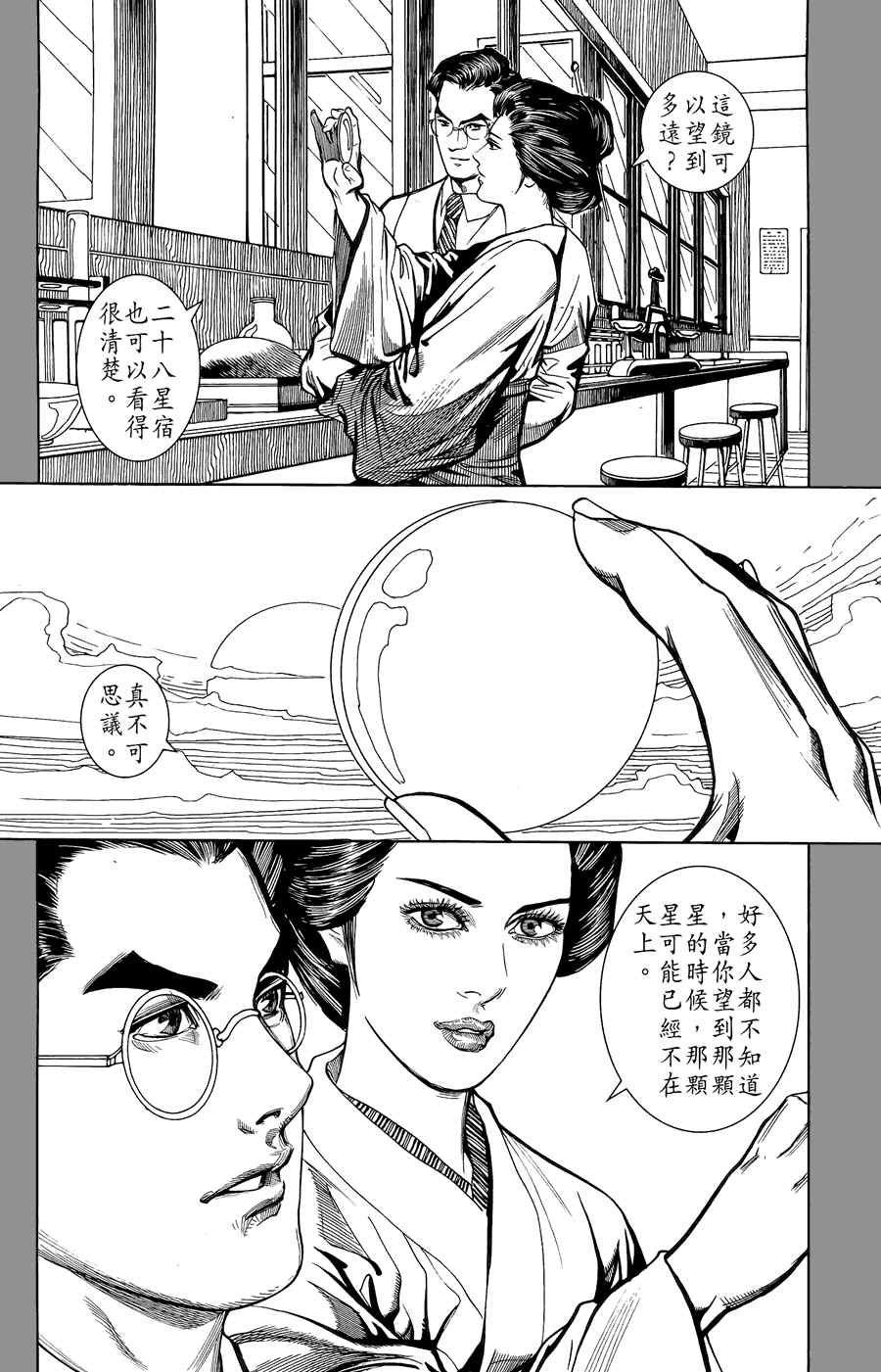 《竞雄女侠秋瑾》漫画 02卷