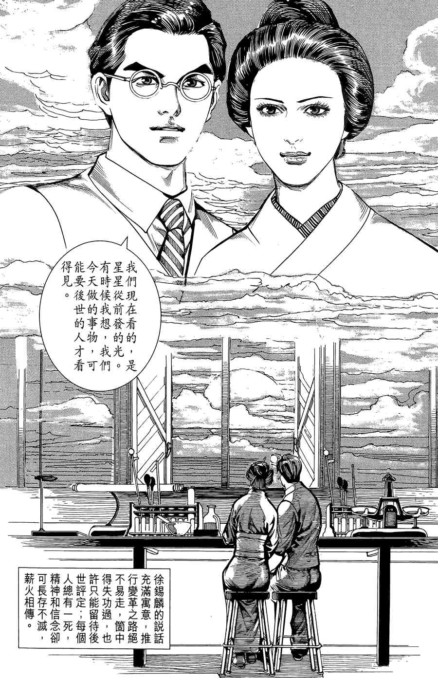 《竞雄女侠秋瑾》漫画 02卷