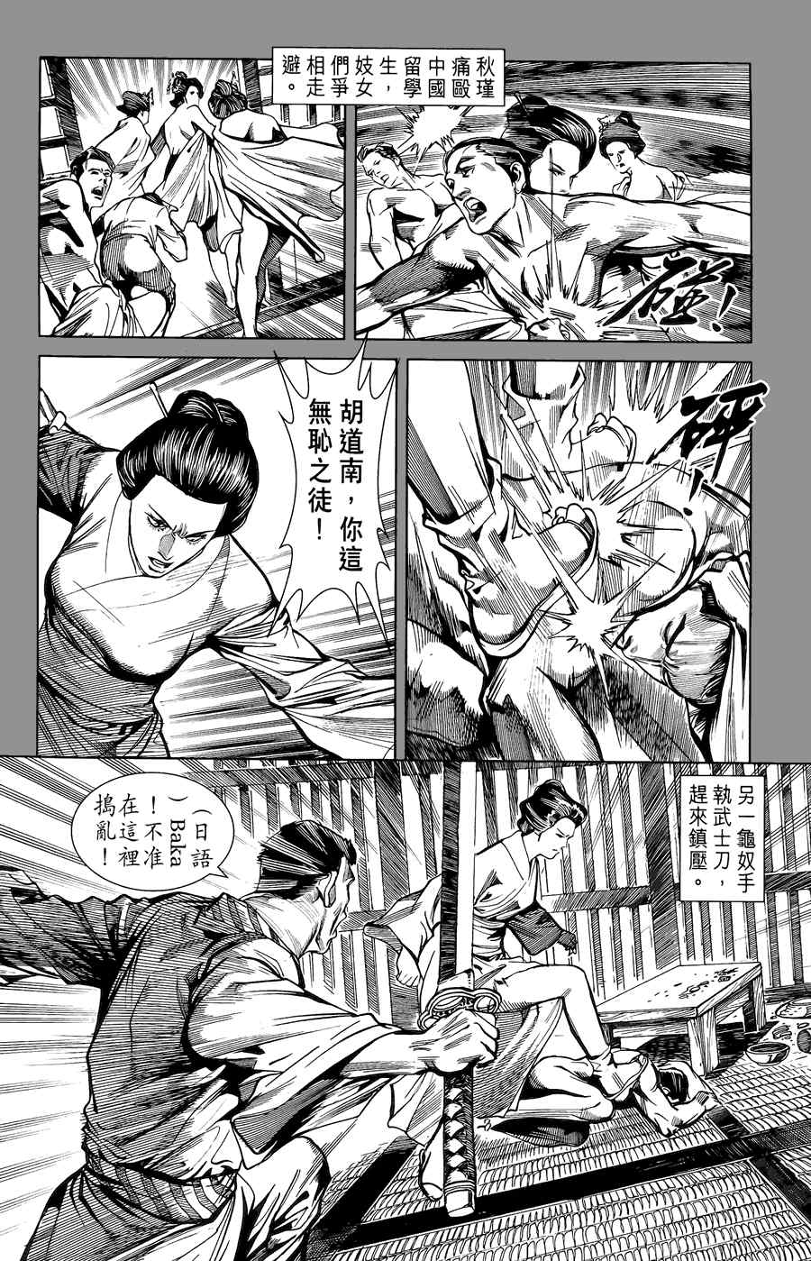 《竞雄女侠秋瑾》漫画 02卷