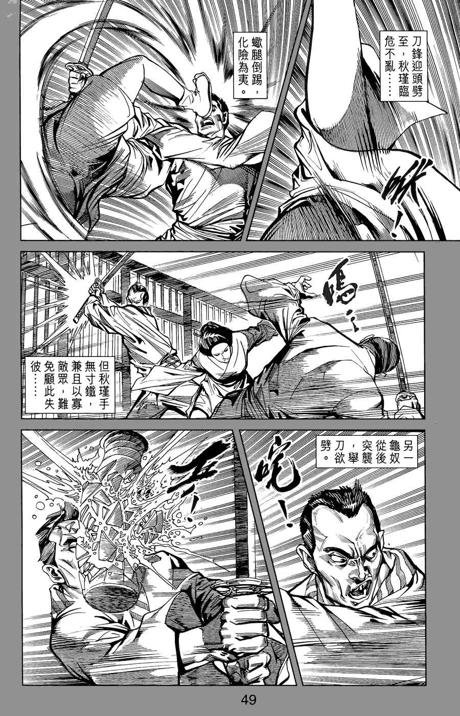 《竞雄女侠秋瑾》漫画 02卷