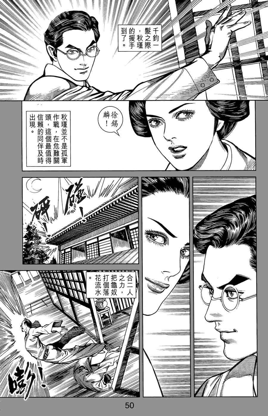 《竞雄女侠秋瑾》漫画 02卷