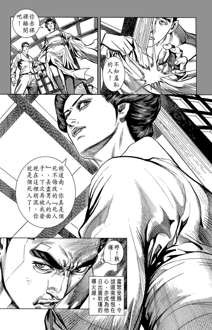 《竞雄女侠秋瑾》漫画 02卷