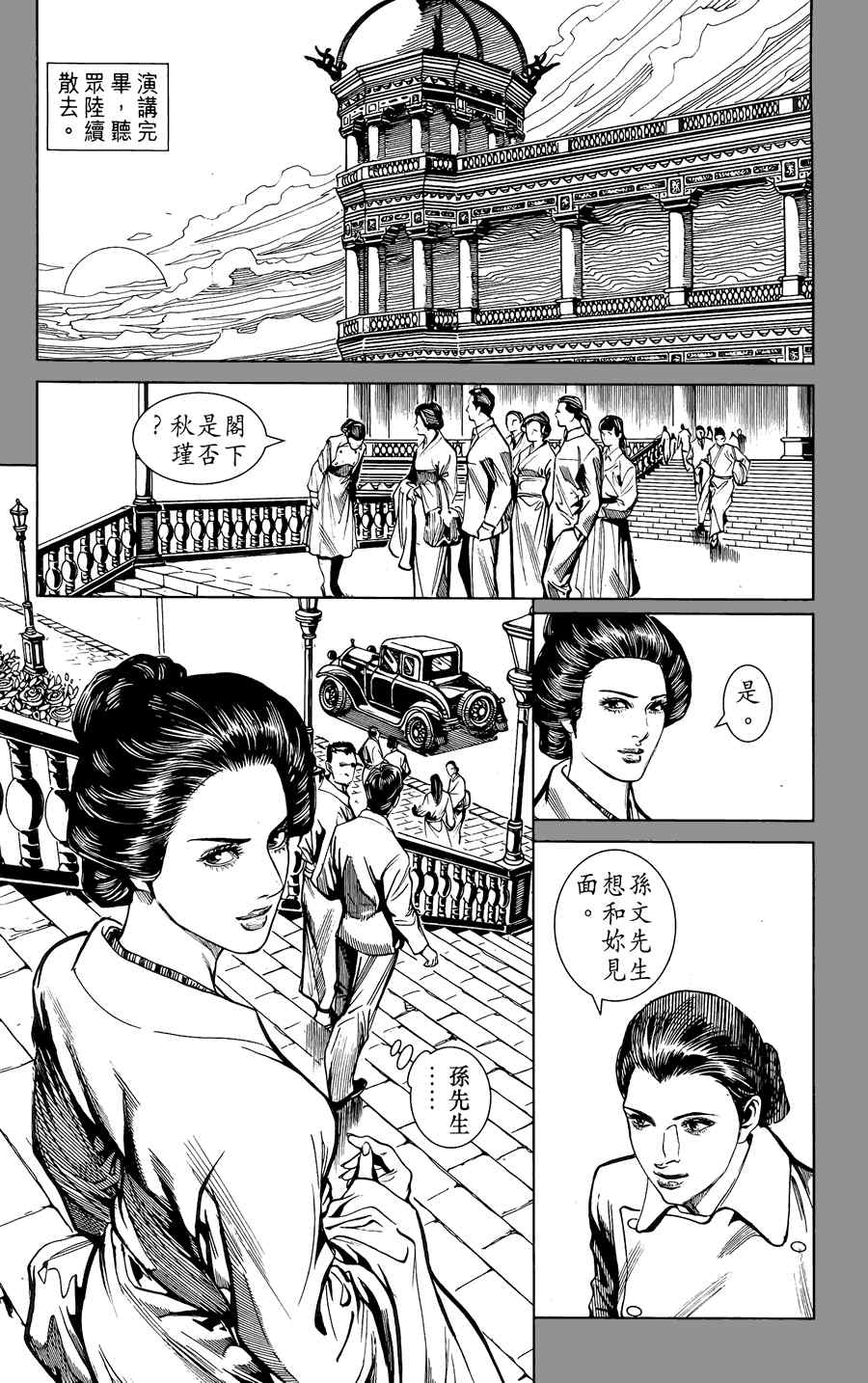 《竞雄女侠秋瑾》漫画 02卷