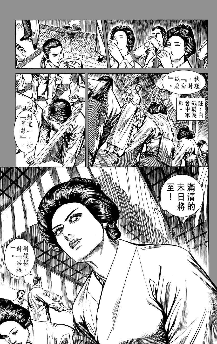 《竞雄女侠秋瑾》漫画 02卷