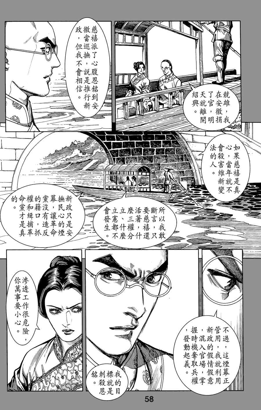 《竞雄女侠秋瑾》漫画 02卷