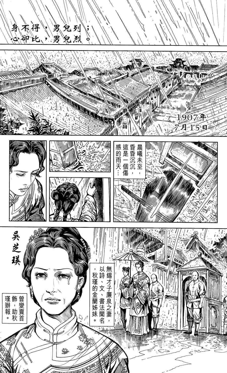 《竞雄女侠秋瑾》漫画 01卷