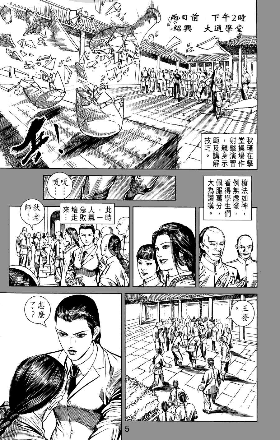 《竞雄女侠秋瑾》漫画 01卷