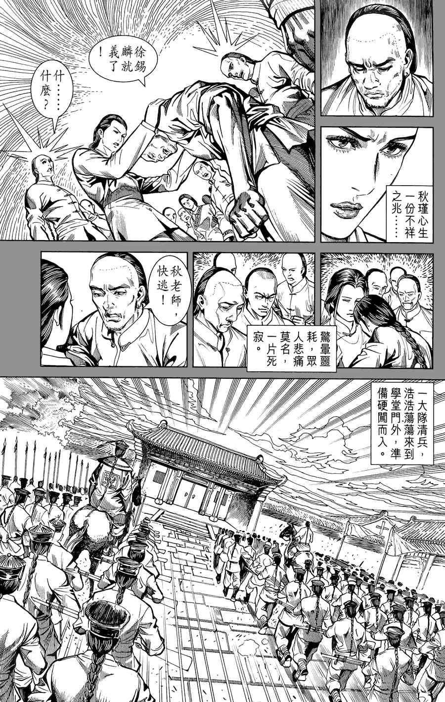 《竞雄女侠秋瑾》漫画 01卷