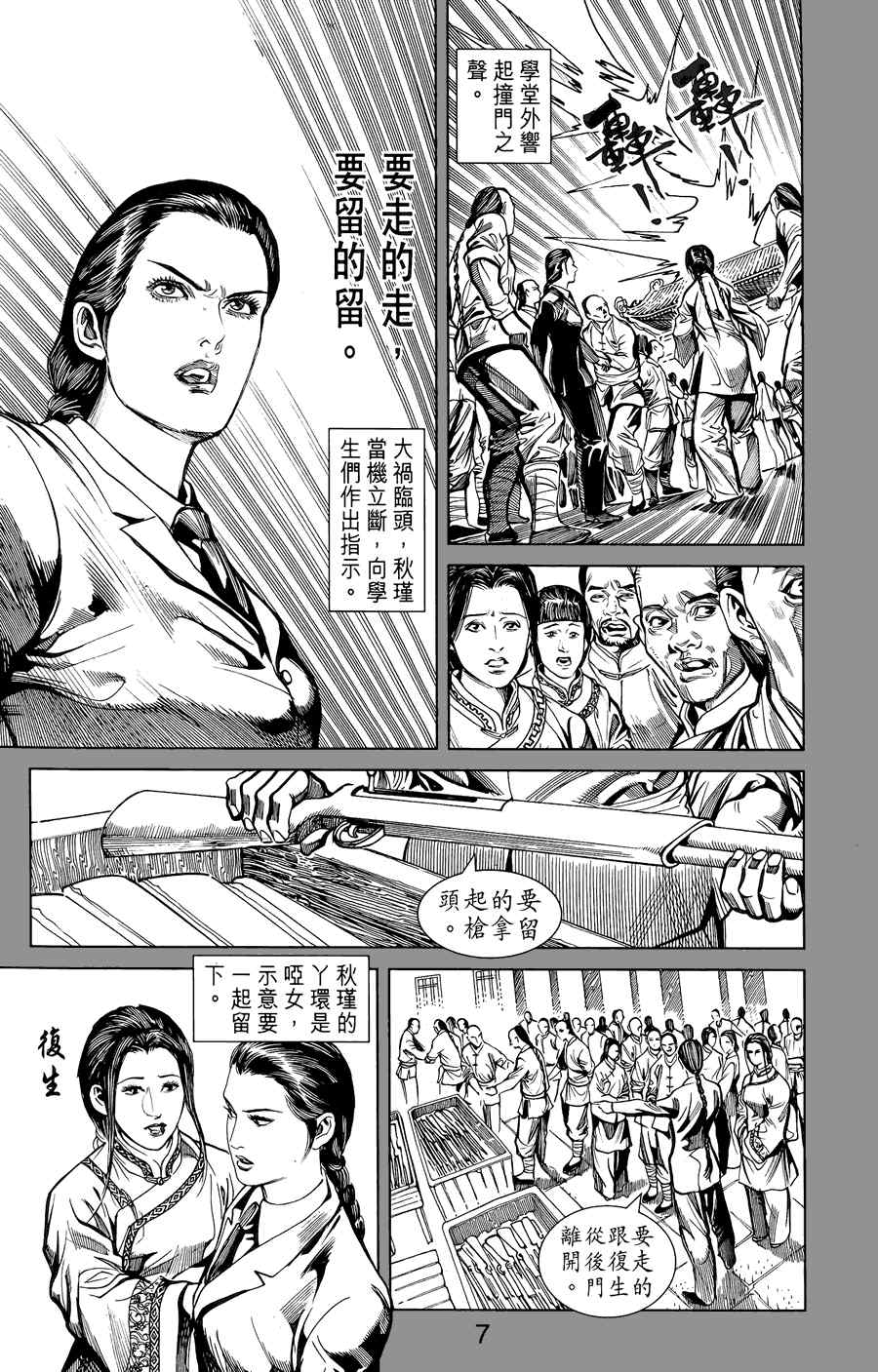 《竞雄女侠秋瑾》漫画 01卷