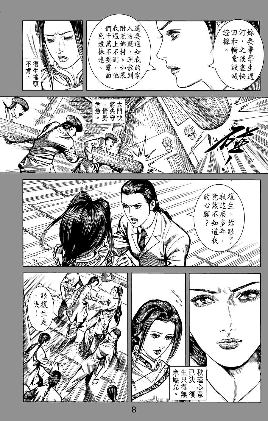 《竞雄女侠秋瑾》漫画 01卷