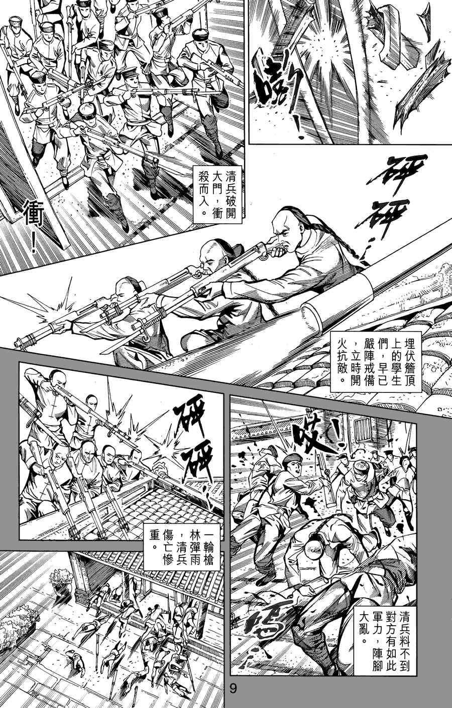 《竞雄女侠秋瑾》漫画 01卷